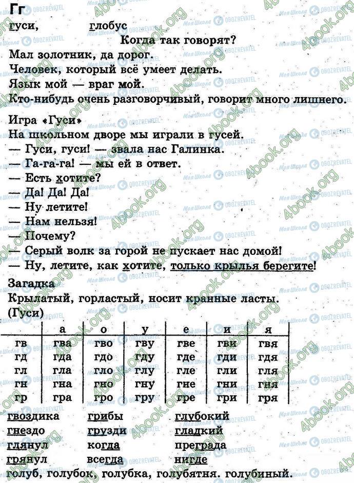 ГДЗ Українська мова 1 клас сторінка Стр.82-85